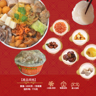 友騰海洋 佳香味 御品佛跳牆