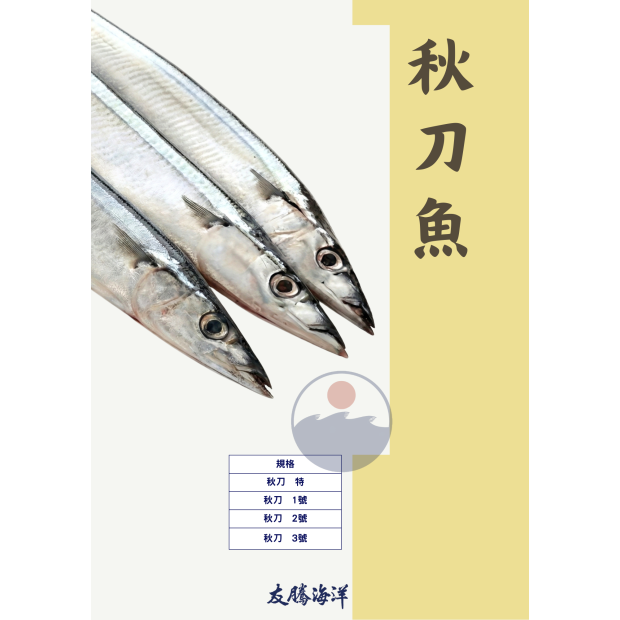 秋刀魚.png