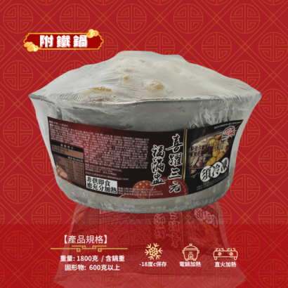 友騰海洋 喜躍三元 鐵鍋佛跳牆